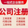 燕郊正规办事公司,燕郊正规代办公司,燕郊正规财务审计,燕郊注册地址孵化